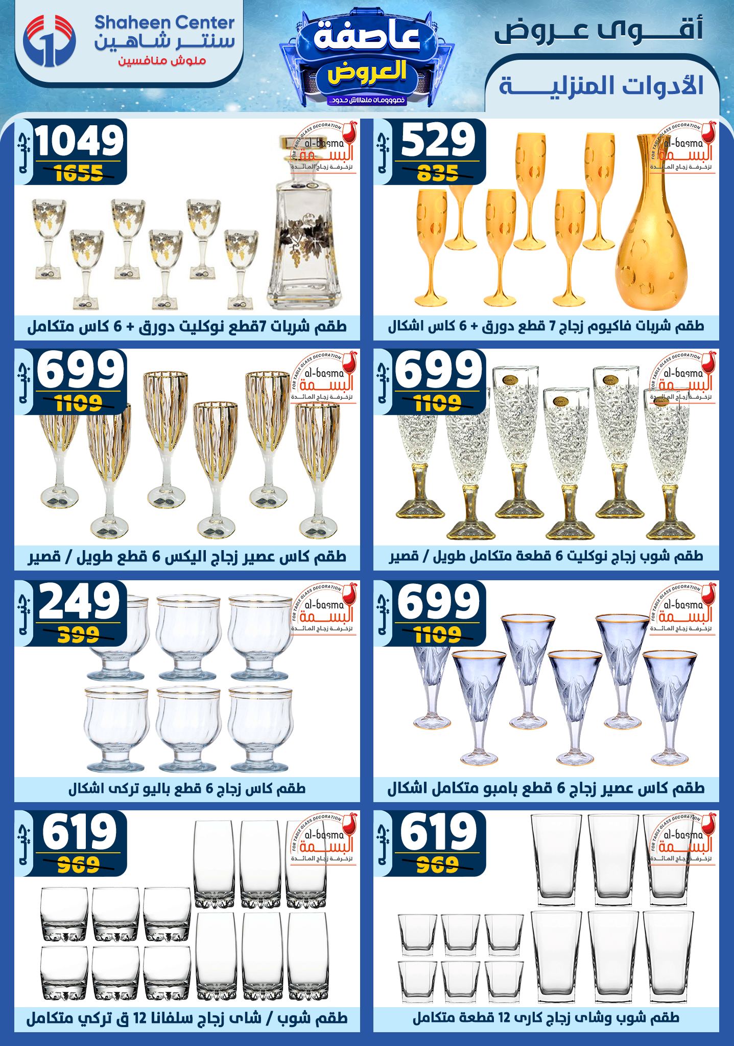 shaheen-center offers from 20feb to 26feb 2025 عروض سنتر شاهين من 20 فبراير حتى 26 فبراير 2025 صفحة رقم 36